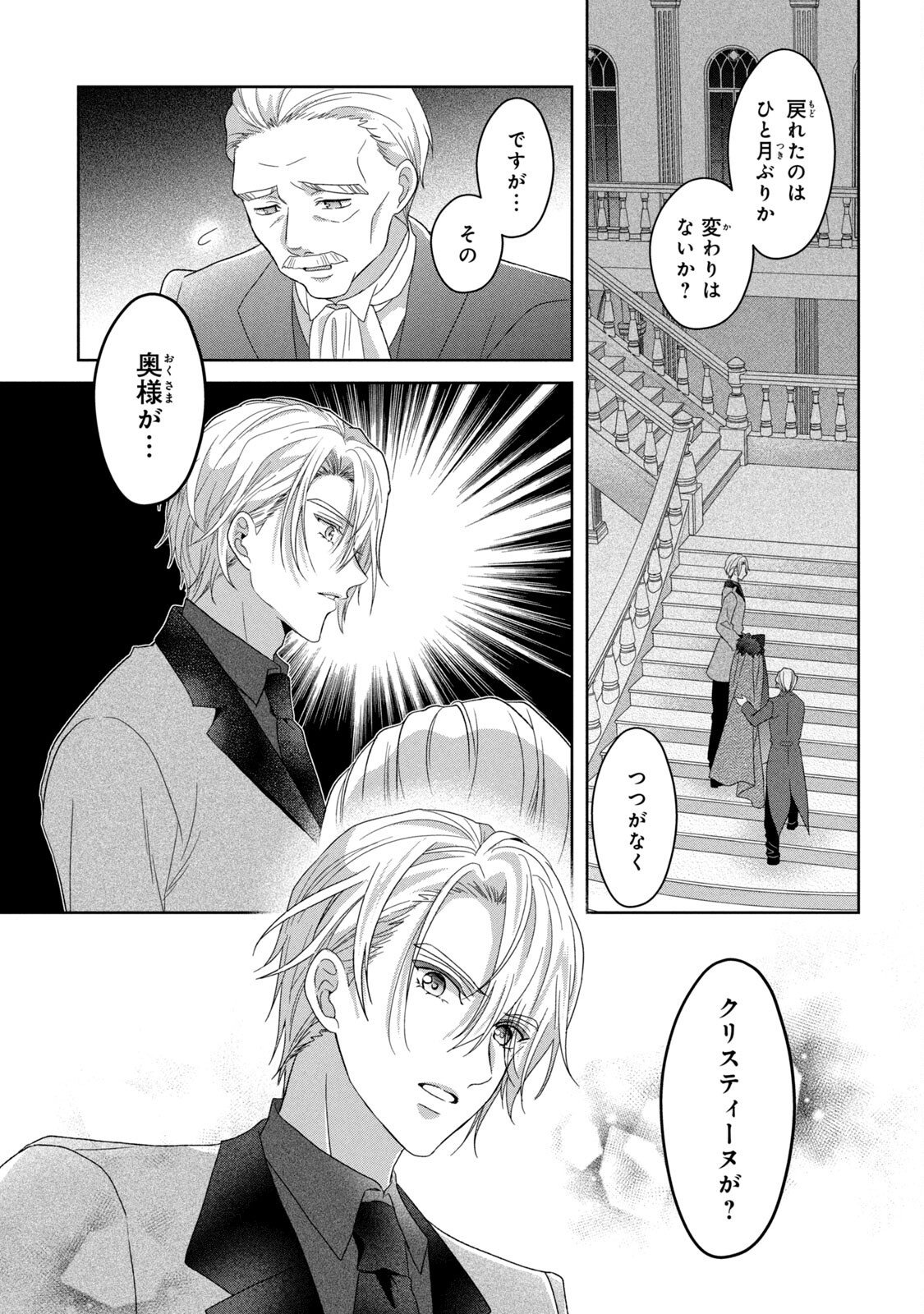 KEIYAKUKON SHITA AITE GA ONI SAISHOU DESHITA GA, KONO TABI SAISHOUSHITSU SENNIN HOSAKAN NI NINMEI SARETA JIMI BUNKAN (HENSOUCHUU) WA WATASHI DESU Chap 2 - Pic 23