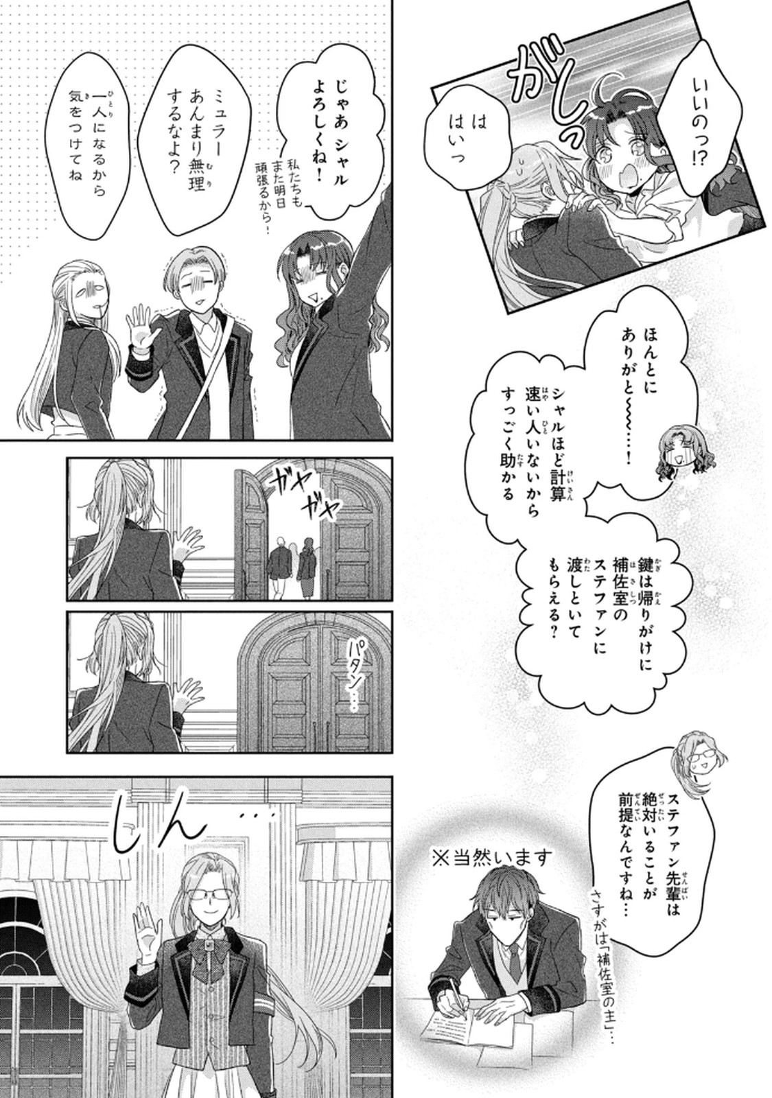 KEIYAKUKON SHITA AITE GA ONI SAISHOU DESHITA GA, KONO TABI SAISHOUSHITSU SENNIN HOSAKAN NI NINMEI SARETA JIMI BUNKAN (HENSOUCHUU) WA WATASHI DESU Chap 6 - Pic 19