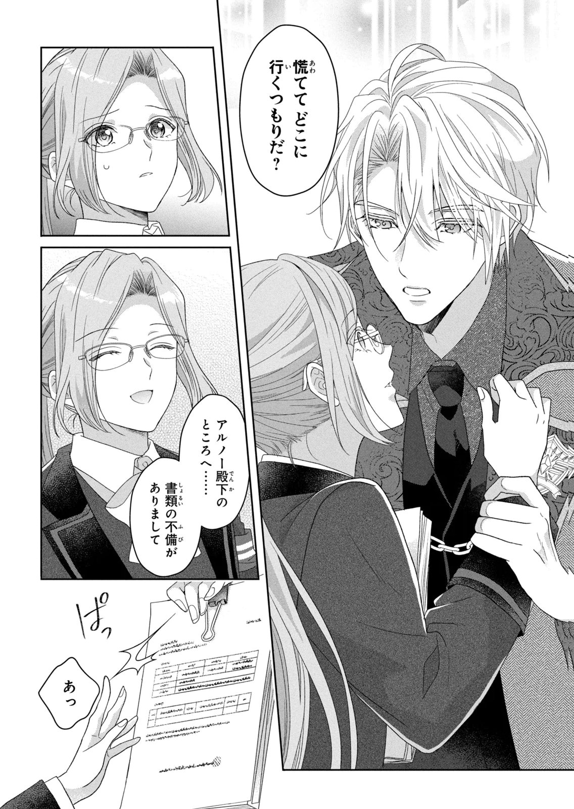 KEIYAKUKON SHITA AITE GA ONI SAISHOU DESHITA GA, KONO TABI SAISHOUSHITSU SENNIN HOSAKAN NI NINMEI SARETA JIMI BUNKAN (HENSOUCHUU) WA WATASHI DESU Chap 10 - Pic 23
