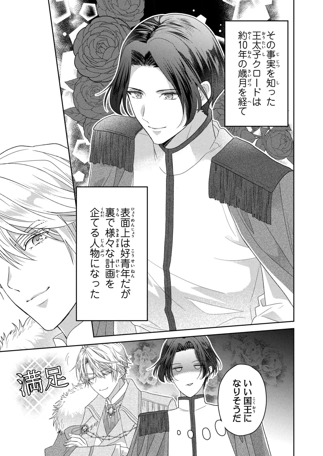 KEIYAKUKON SHITA AITE GA ONI SAISHOU DESHITA GA, KONO TABI SAISHOUSHITSU SENNIN HOSAKAN NI NINMEI SARETA JIMI BUNKAN (HENSOUCHUU) WA WATASHI DESU Chap 14 - Pic 23