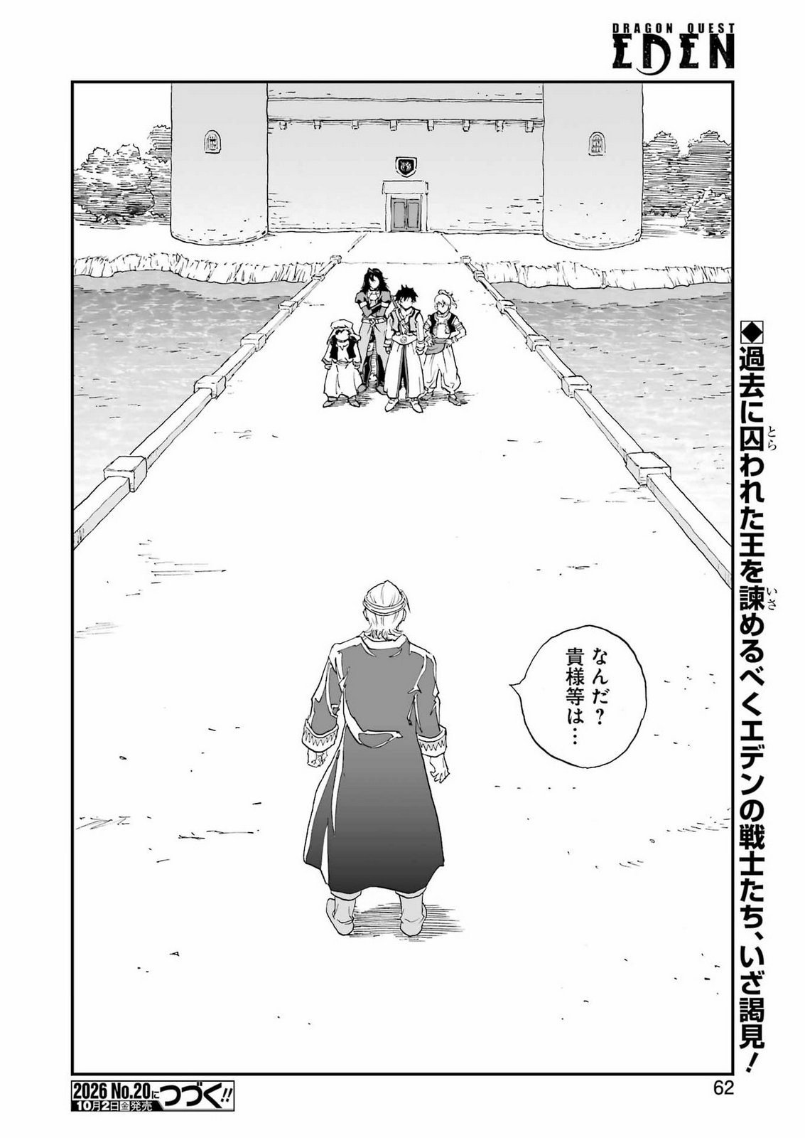 DRAGON QUEST EDEN Chap 9 - Pic 30