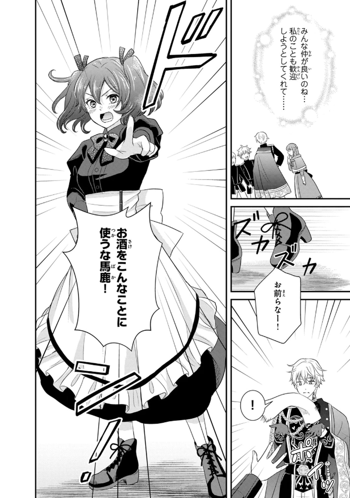 KONYAKU HAKI SARETA MUHYOUJOU REIJOU GA SHIAWASE NI NARU MADE: KINMUSAKI NO TENNEN TARASHI KISHI DANCHOU-SAMA GA TOROTTORO NI AMAYAKASHITE DEKIAI SHITE KURU NO DESU GA!? Chap 2 - Pic 10