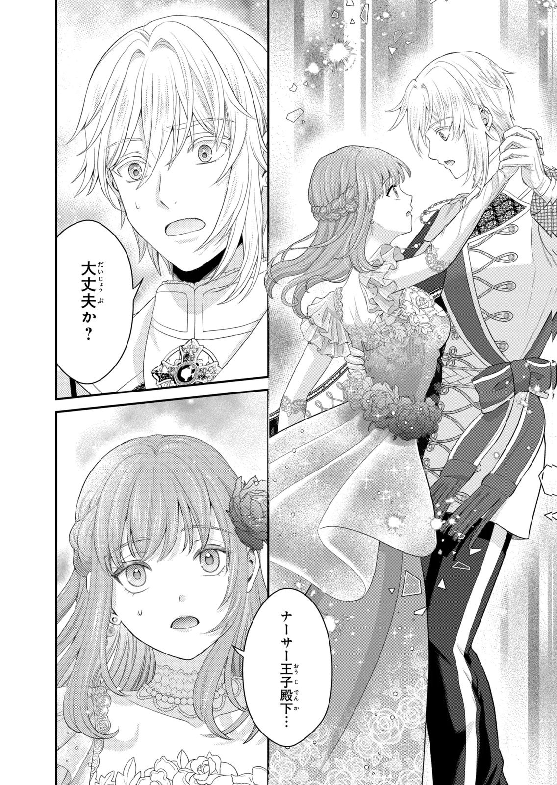 KONYAKU HAKI SARETA MUHYOUJOU REIJOU GA SHIAWASE NI NARU MADE: KINMUSAKI NO TENNEN TARASHI KISHI DANCHOU-SAMA GA TOROTTORO NI AMAYAKASHITE DEKIAI SHITE KURU NO DESU GA!? Chap 10 - Pic 14
