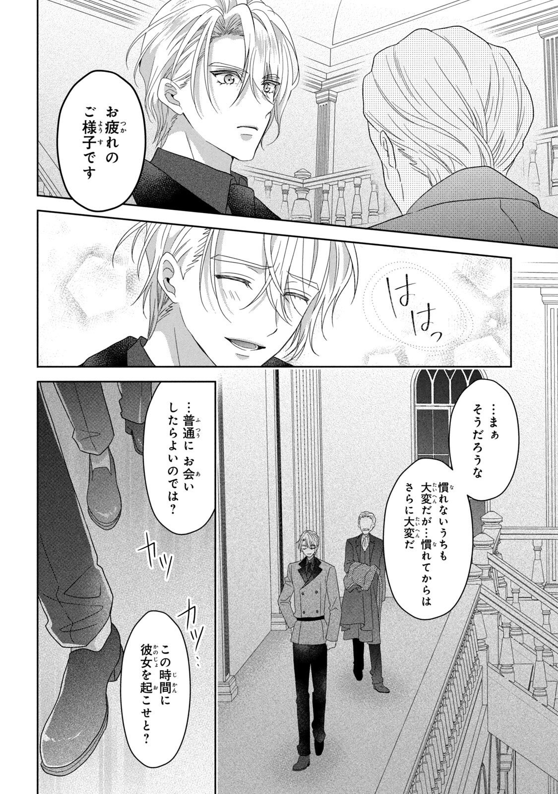 KEIYAKUKON SHITA AITE GA ONI SAISHOU DESHITA GA, KONO TABI SAISHOUSHITSU SENNIN HOSAKAN NI NINMEI SARETA JIMI BUNKAN (HENSOUCHUU) WA WATASHI DESU Chap 2 - Pic 24