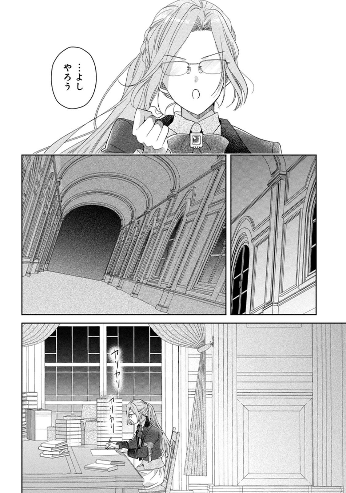 KEIYAKUKON SHITA AITE GA ONI SAISHOU DESHITA GA, KONO TABI SAISHOUSHITSU SENNIN HOSAKAN NI NINMEI SARETA JIMI BUNKAN (HENSOUCHUU) WA WATASHI DESU Chap 6 - Pic 20