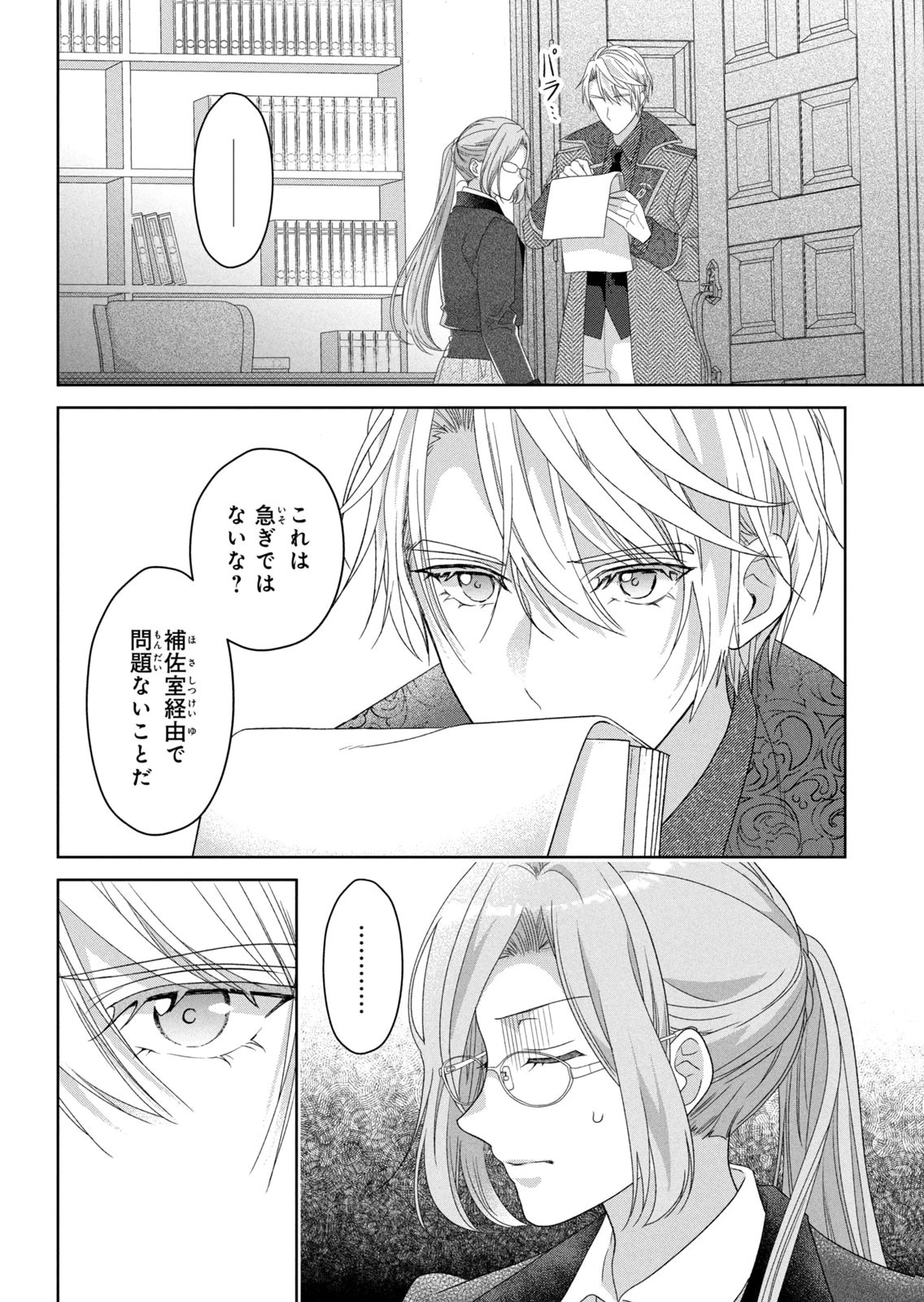 KEIYAKUKON SHITA AITE GA ONI SAISHOU DESHITA GA, KONO TABI SAISHOUSHITSU SENNIN HOSAKAN NI NINMEI SARETA JIMI BUNKAN (HENSOUCHUU) WA WATASHI DESU Chap 10 - Pic 24