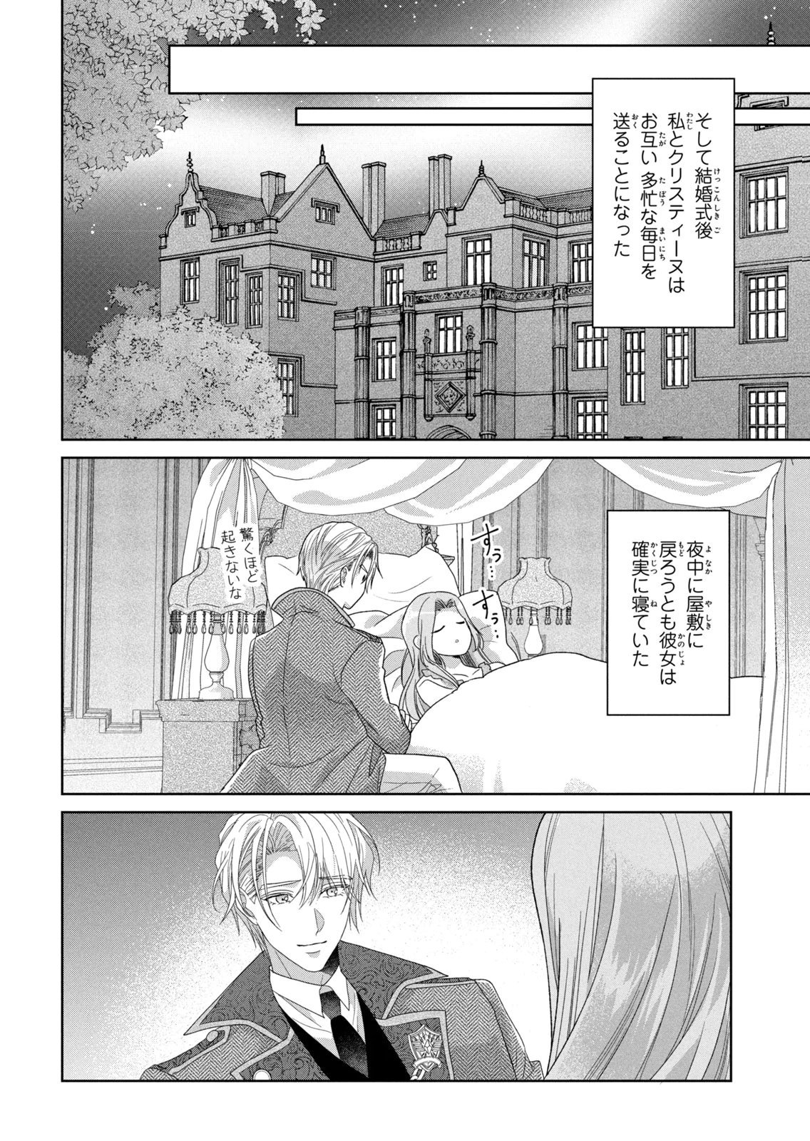KEIYAKUKON SHITA AITE GA ONI SAISHOU DESHITA GA, KONO TABI SAISHOUSHITSU SENNIN HOSAKAN NI NINMEI SARETA JIMI BUNKAN (HENSOUCHUU) WA WATASHI DESU Chap 14 - Pic 24