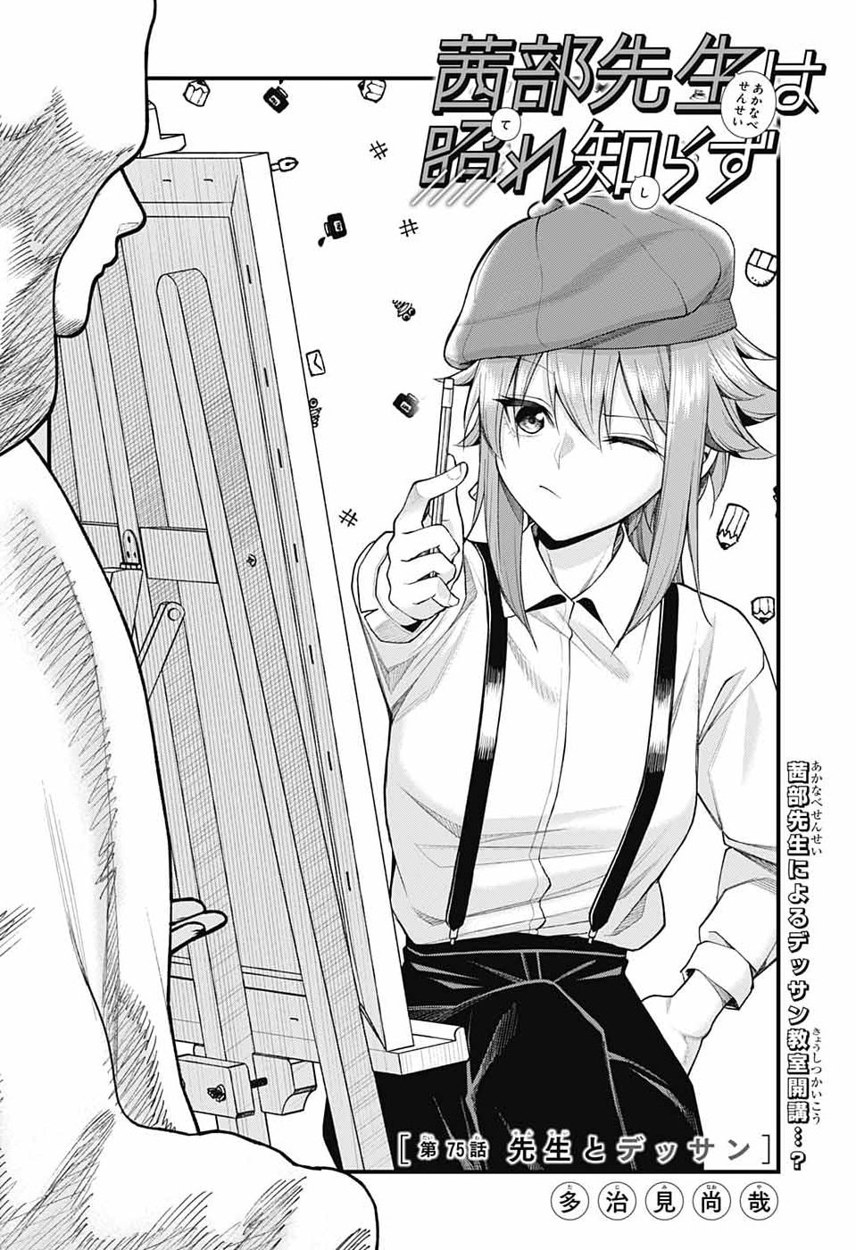 AKANABE-SENSEI WA TERESHIRAZU Chap 75 - Pic 2