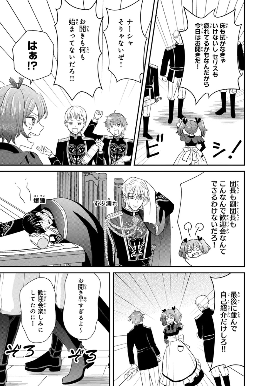KONYAKU HAKI SARETA MUHYOUJOU REIJOU GA SHIAWASE NI NARU MADE: KINMUSAKI NO TENNEN TARASHI KISHI DANCHOU-SAMA GA TOROTTORO NI AMAYAKASHITE DEKIAI SHITE KURU NO DESU GA!? Chap 2 - Pic 11