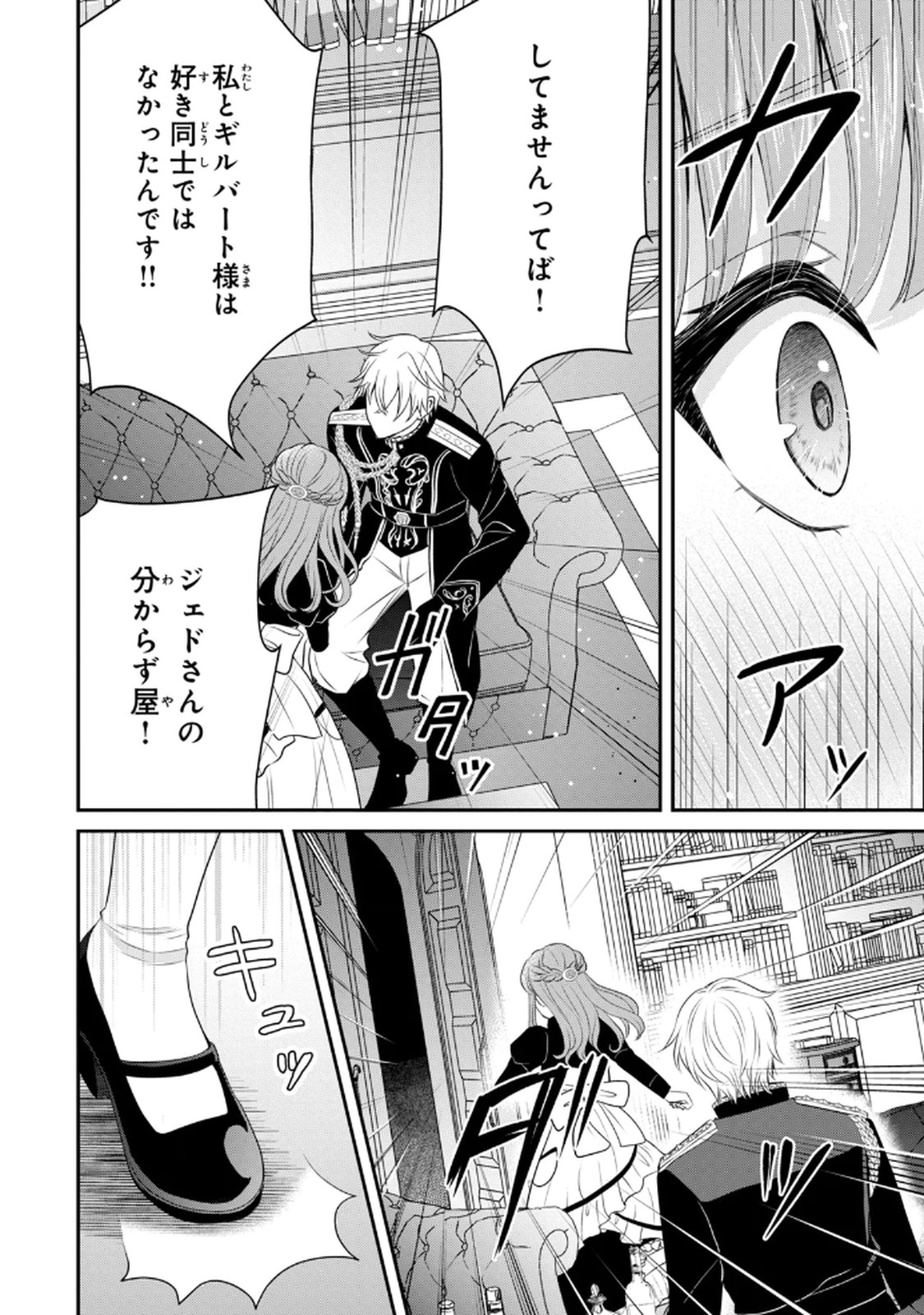 KONYAKU HAKI SARETA MUHYOUJOU REIJOU GA SHIAWASE NI NARU MADE: KINMUSAKI NO TENNEN TARASHI KISHI DANCHOU-SAMA GA TOROTTORO NI AMAYAKASHITE DEKIAI SHITE KURU NO DESU GA!? Chap 6 - Pic 21