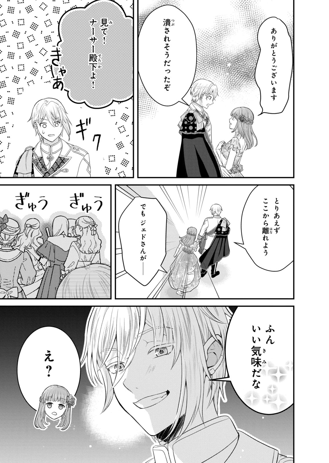 KONYAKU HAKI SARETA MUHYOUJOU REIJOU GA SHIAWASE NI NARU MADE: KINMUSAKI NO TENNEN TARASHI KISHI DANCHOU-SAMA GA TOROTTORO NI AMAYAKASHITE DEKIAI SHITE KURU NO DESU GA!? Chap 10 - Pic 15