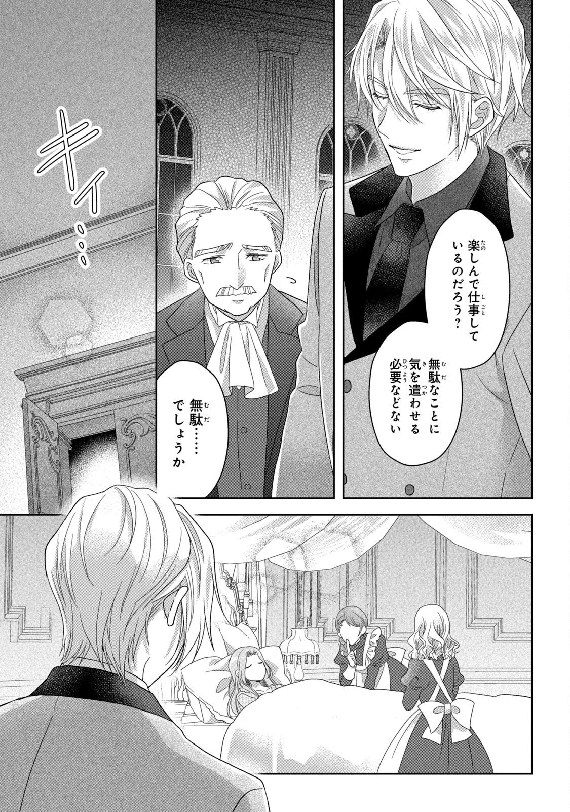 KEIYAKUKON SHITA AITE GA ONI SAISHOU DESHITA GA, KONO TABI SAISHOUSHITSU SENNIN HOSAKAN NI NINMEI SARETA JIMI BUNKAN (HENSOUCHUU) WA WATASHI DESU Chap 2 - Pic 25