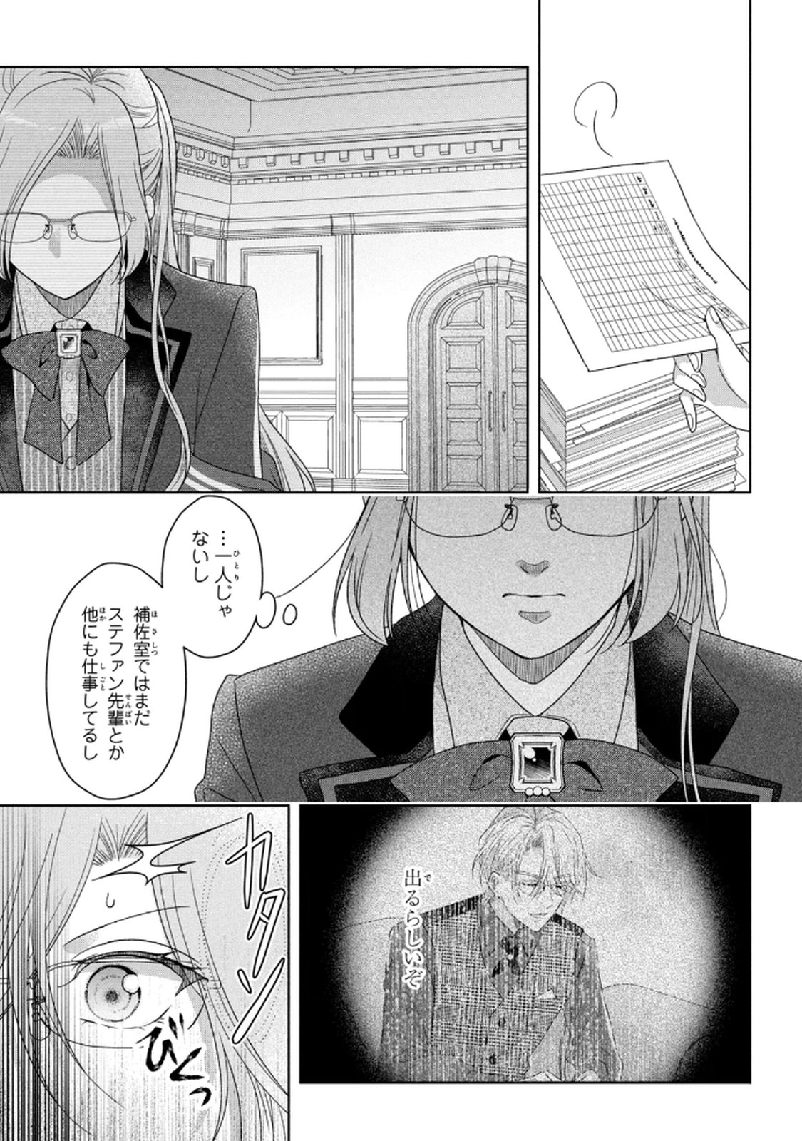 KEIYAKUKON SHITA AITE GA ONI SAISHOU DESHITA GA, KONO TABI SAISHOUSHITSU SENNIN HOSAKAN NI NINMEI SARETA JIMI BUNKAN (HENSOUCHUU) WA WATASHI DESU Chap 6 - Pic 21