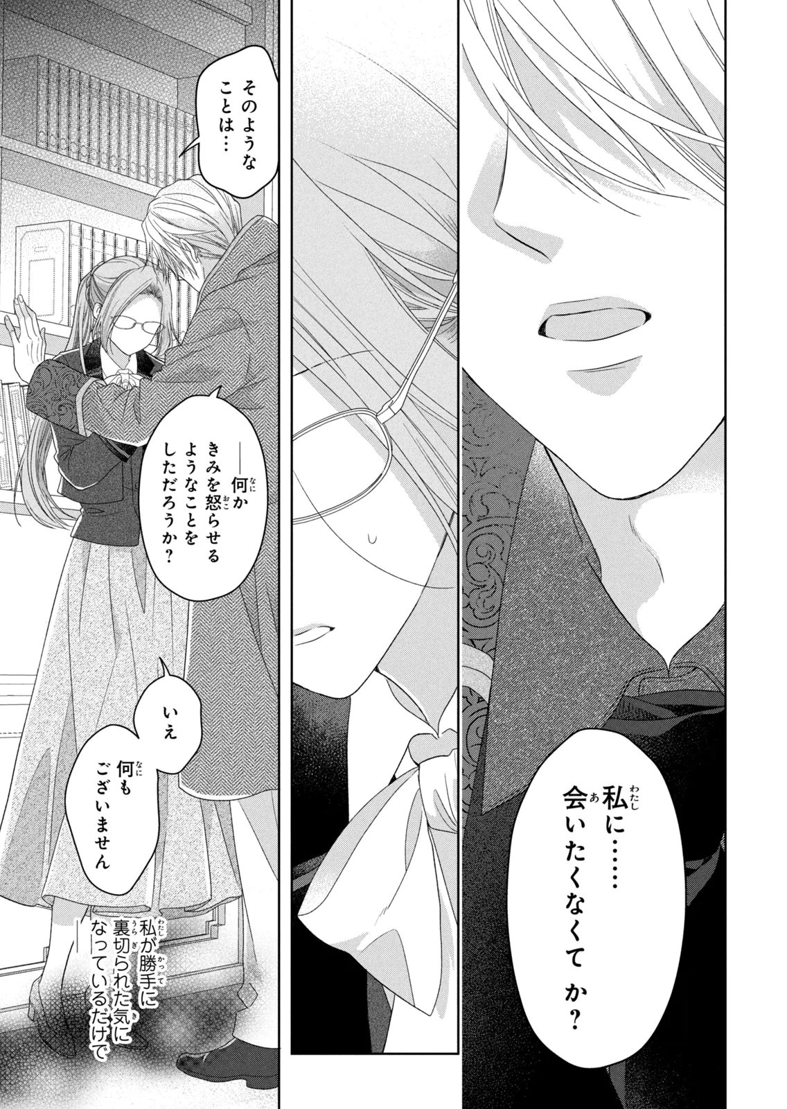 KEIYAKUKON SHITA AITE GA ONI SAISHOU DESHITA GA, KONO TABI SAISHOUSHITSU SENNIN HOSAKAN NI NINMEI SARETA JIMI BUNKAN (HENSOUCHUU) WA WATASHI DESU Chap 10 - Pic 25