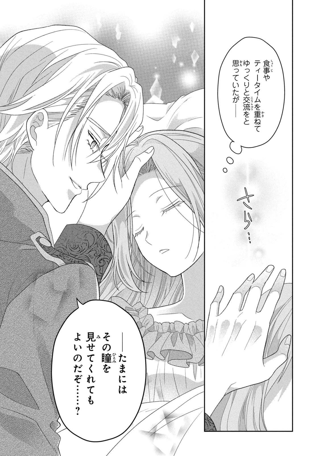 KEIYAKUKON SHITA AITE GA ONI SAISHOU DESHITA GA, KONO TABI SAISHOUSHITSU SENNIN HOSAKAN NI NINMEI SARETA JIMI BUNKAN (HENSOUCHUU) WA WATASHI DESU Chap 14 - Pic 25