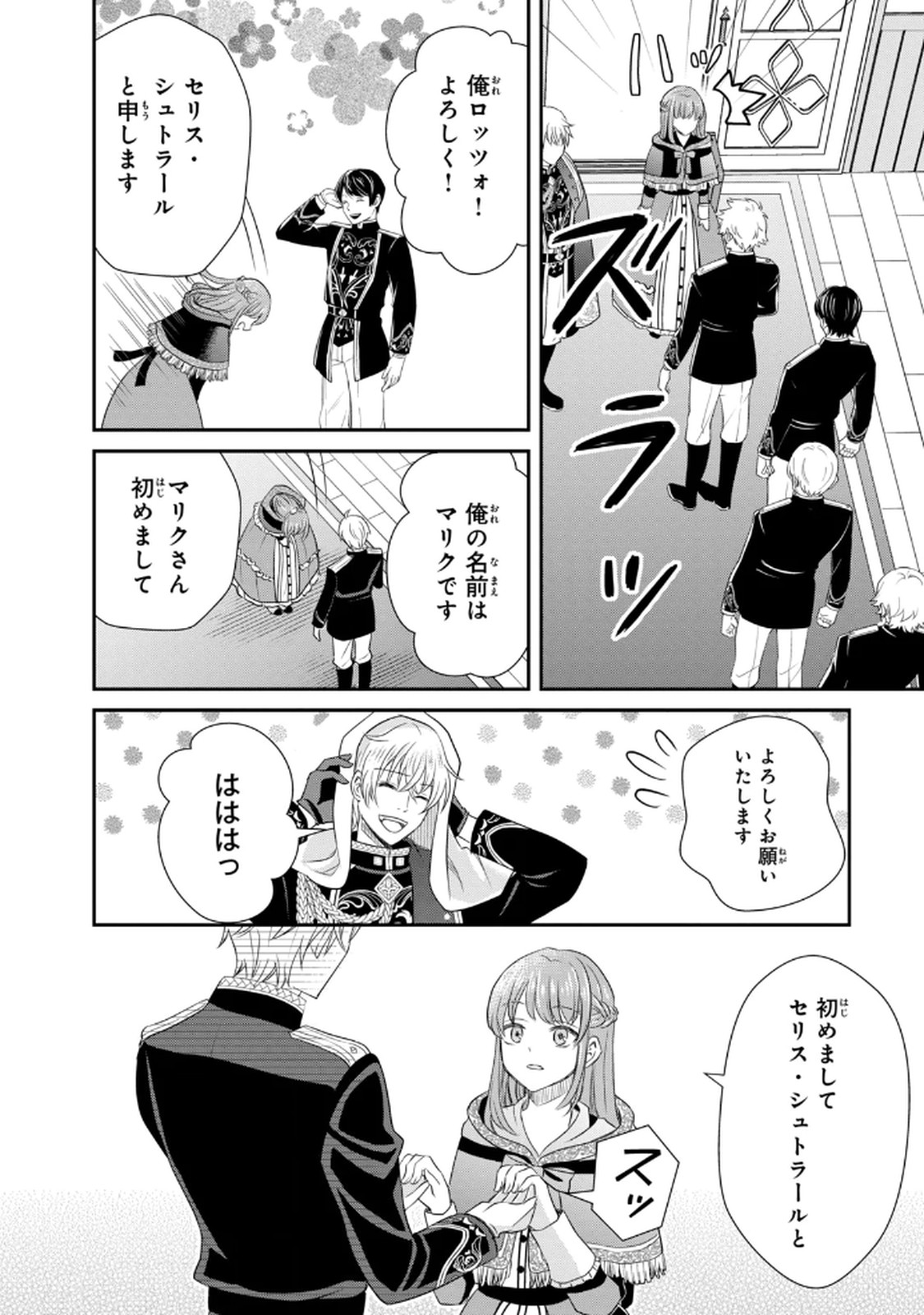 KONYAKU HAKI SARETA MUHYOUJOU REIJOU GA SHIAWASE NI NARU MADE: KINMUSAKI NO TENNEN TARASHI KISHI DANCHOU-SAMA GA TOROTTORO NI AMAYAKASHITE DEKIAI SHITE KURU NO DESU GA!? Chap 2 - Pic 12