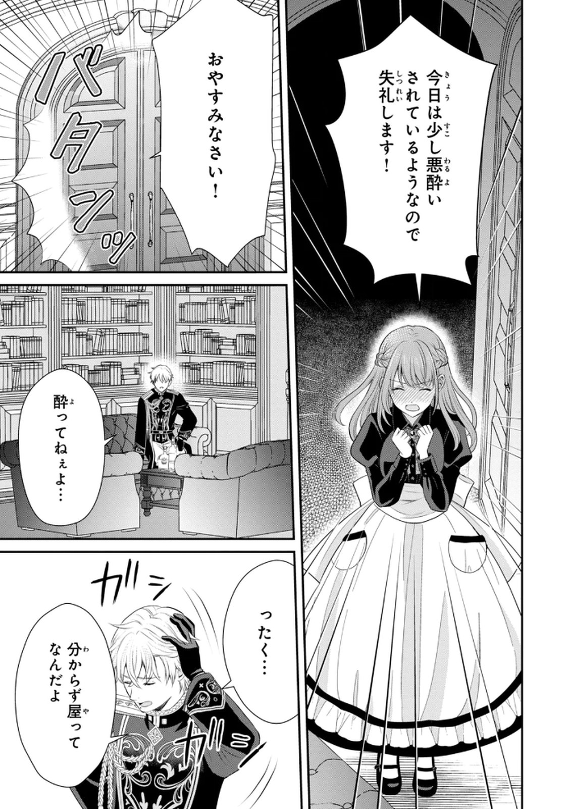 KONYAKU HAKI SARETA MUHYOUJOU REIJOU GA SHIAWASE NI NARU MADE: KINMUSAKI NO TENNEN TARASHI KISHI DANCHOU-SAMA GA TOROTTORO NI AMAYAKASHITE DEKIAI SHITE KURU NO DESU GA!? Chap 6 - Pic 22