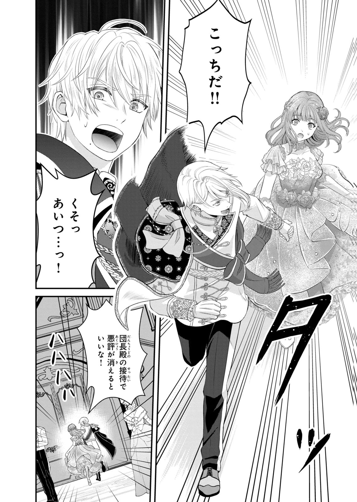 KONYAKU HAKI SARETA MUHYOUJOU REIJOU GA SHIAWASE NI NARU MADE: KINMUSAKI NO TENNEN TARASHI KISHI DANCHOU-SAMA GA TOROTTORO NI AMAYAKASHITE DEKIAI SHITE KURU NO DESU GA!? Chap 10 - Pic 16