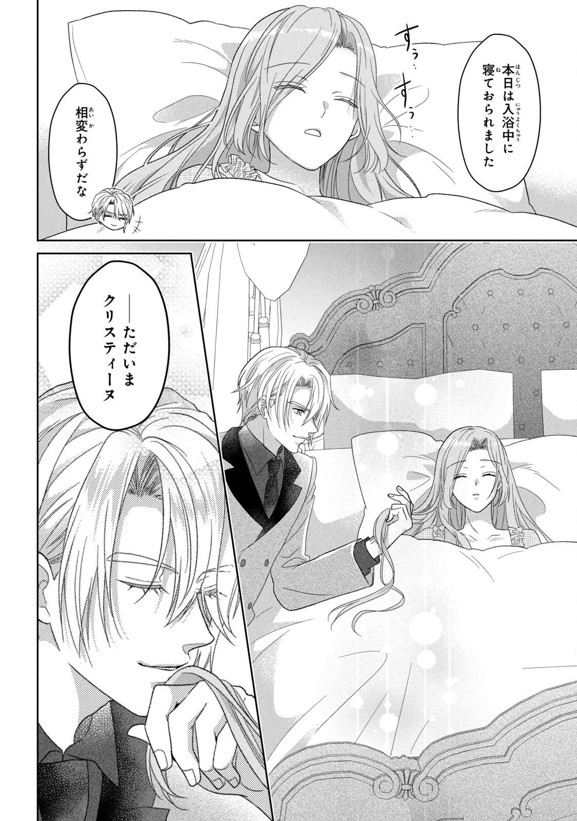 KEIYAKUKON SHITA AITE GA ONI SAISHOU DESHITA GA, KONO TABI SAISHOUSHITSU SENNIN HOSAKAN NI NINMEI SARETA JIMI BUNKAN (HENSOUCHUU) WA WATASHI DESU Chap 2 - Pic 26