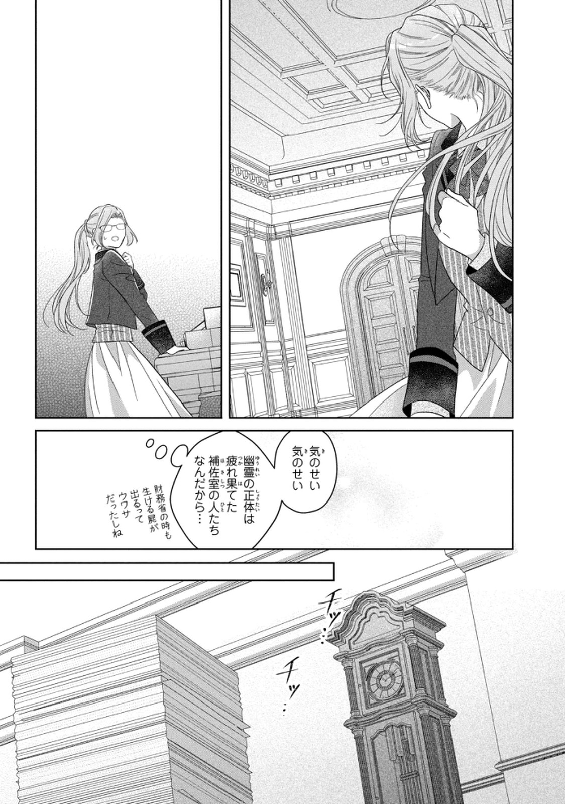 KEIYAKUKON SHITA AITE GA ONI SAISHOU DESHITA GA, KONO TABI SAISHOUSHITSU SENNIN HOSAKAN NI NINMEI SARETA JIMI BUNKAN (HENSOUCHUU) WA WATASHI DESU Chap 6 - Pic 22