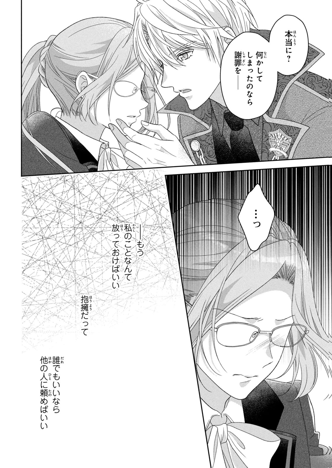KEIYAKUKON SHITA AITE GA ONI SAISHOU DESHITA GA, KONO TABI SAISHOUSHITSU SENNIN HOSAKAN NI NINMEI SARETA JIMI BUNKAN (HENSOUCHUU) WA WATASHI DESU Chap 10 - Pic 26