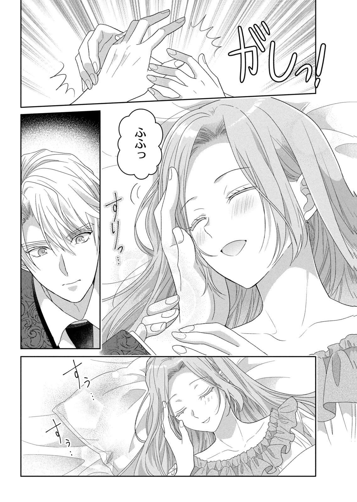 KEIYAKUKON SHITA AITE GA ONI SAISHOU DESHITA GA, KONO TABI SAISHOUSHITSU SENNIN HOSAKAN NI NINMEI SARETA JIMI BUNKAN (HENSOUCHUU) WA WATASHI DESU Chap 14 - Pic 26