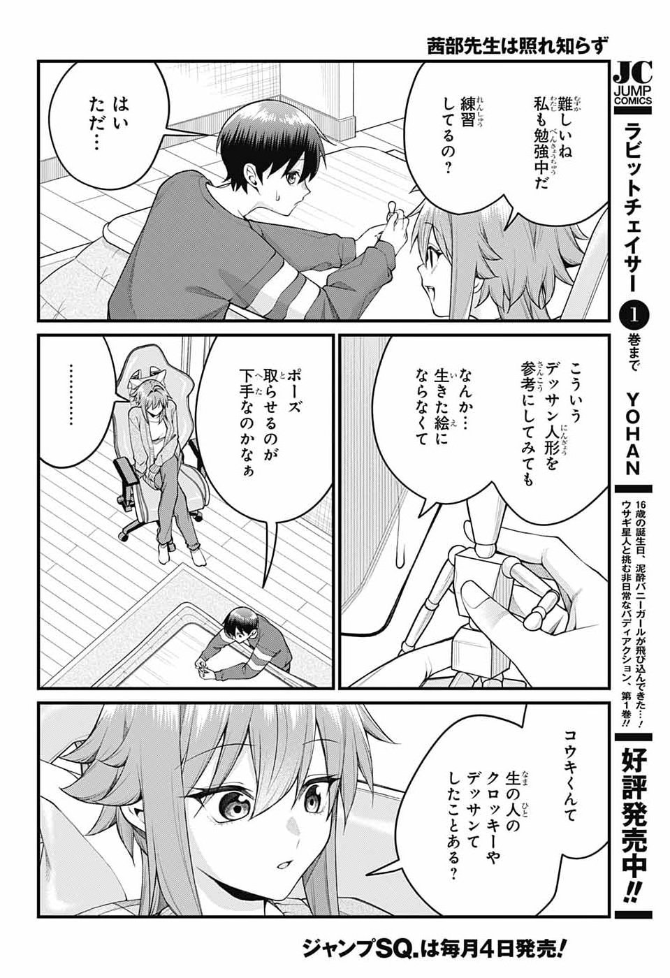 AKANABE-SENSEI WA TERESHIRAZU Chap 75 - Pic 4