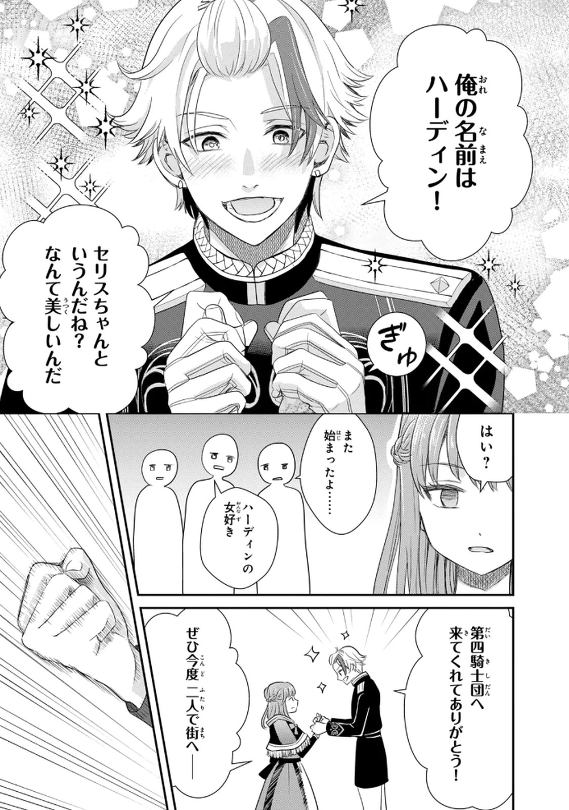 KONYAKU HAKI SARETA MUHYOUJOU REIJOU GA SHIAWASE NI NARU MADE: KINMUSAKI NO TENNEN TARASHI KISHI DANCHOU-SAMA GA TOROTTORO NI AMAYAKASHITE DEKIAI SHITE KURU NO DESU GA!? Chap 2 - Pic 13