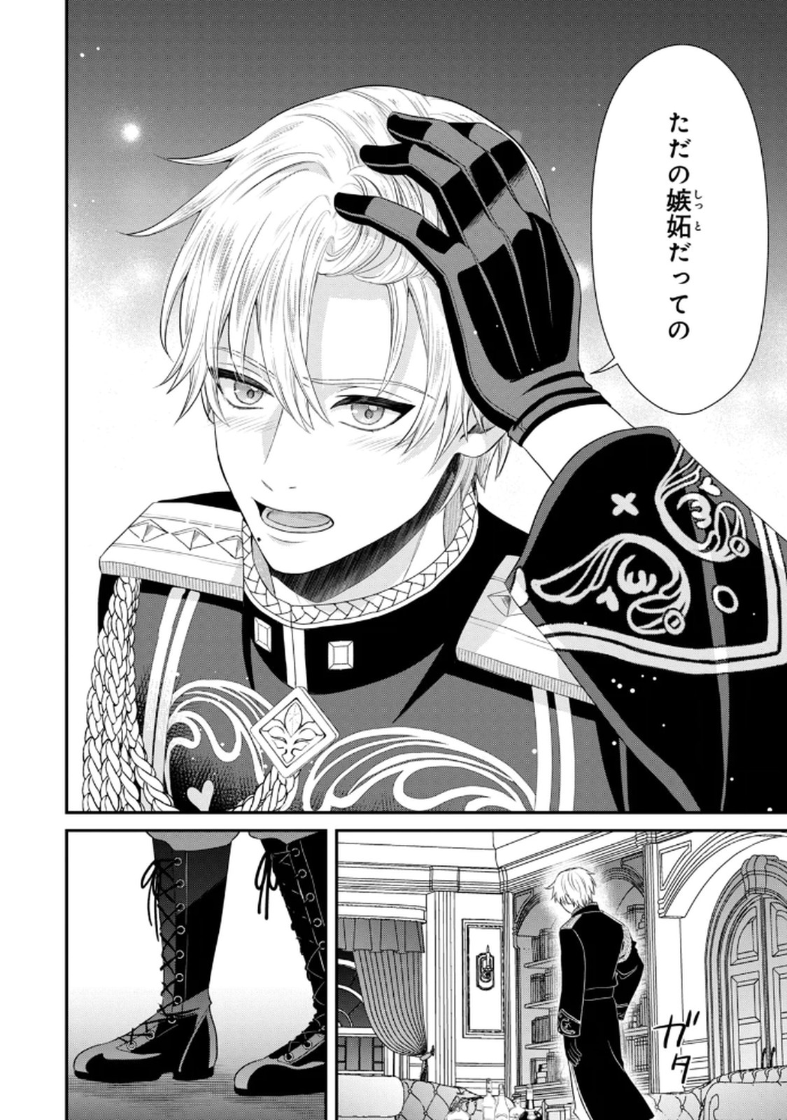 KONYAKU HAKI SARETA MUHYOUJOU REIJOU GA SHIAWASE NI NARU MADE: KINMUSAKI NO TENNEN TARASHI KISHI DANCHOU-SAMA GA TOROTTORO NI AMAYAKASHITE DEKIAI SHITE KURU NO DESU GA!? Chap 6 - Pic 23