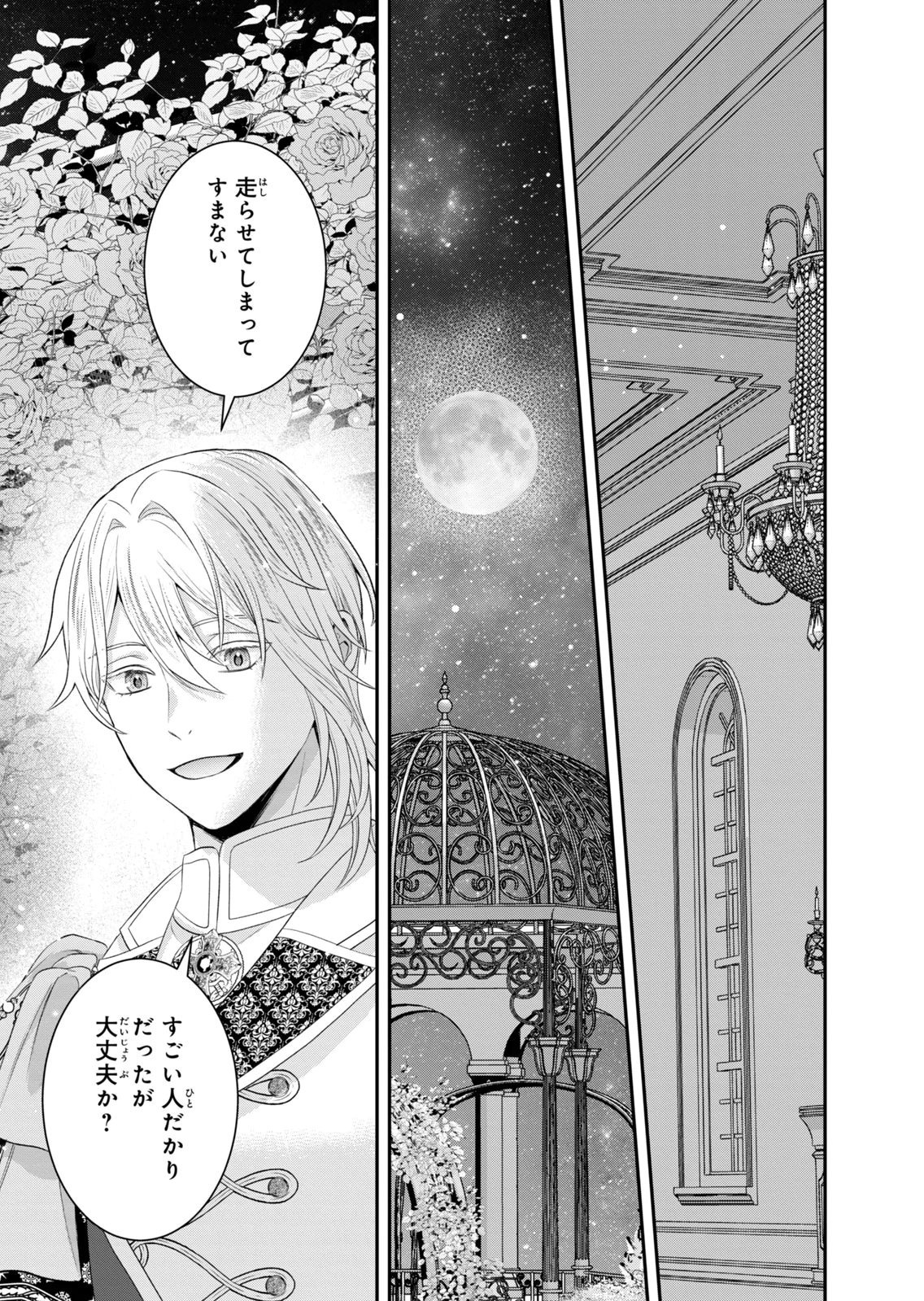 KONYAKU HAKI SARETA MUHYOUJOU REIJOU GA SHIAWASE NI NARU MADE: KINMUSAKI NO TENNEN TARASHI KISHI DANCHOU-SAMA GA TOROTTORO NI AMAYAKASHITE DEKIAI SHITE KURU NO DESU GA!? Chap 10 - Pic 17