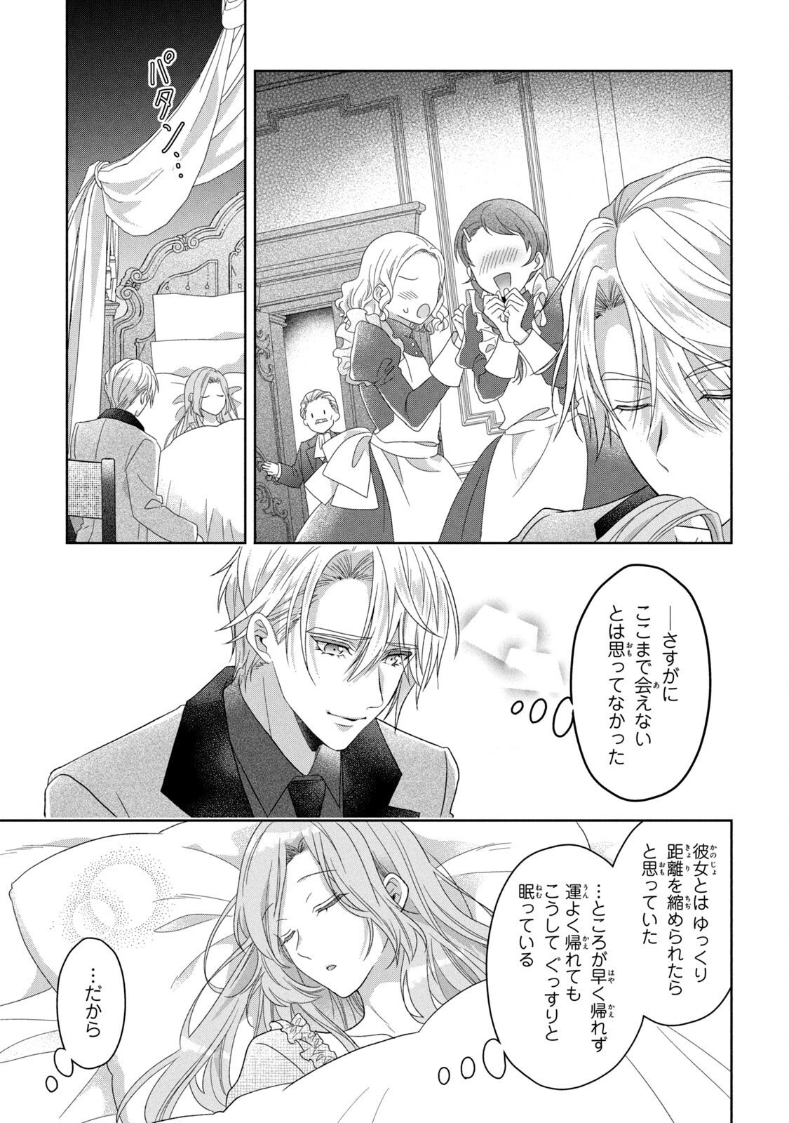 KEIYAKUKON SHITA AITE GA ONI SAISHOU DESHITA GA, KONO TABI SAISHOUSHITSU SENNIN HOSAKAN NI NINMEI SARETA JIMI BUNKAN (HENSOUCHUU) WA WATASHI DESU Chap 2 - Pic 27