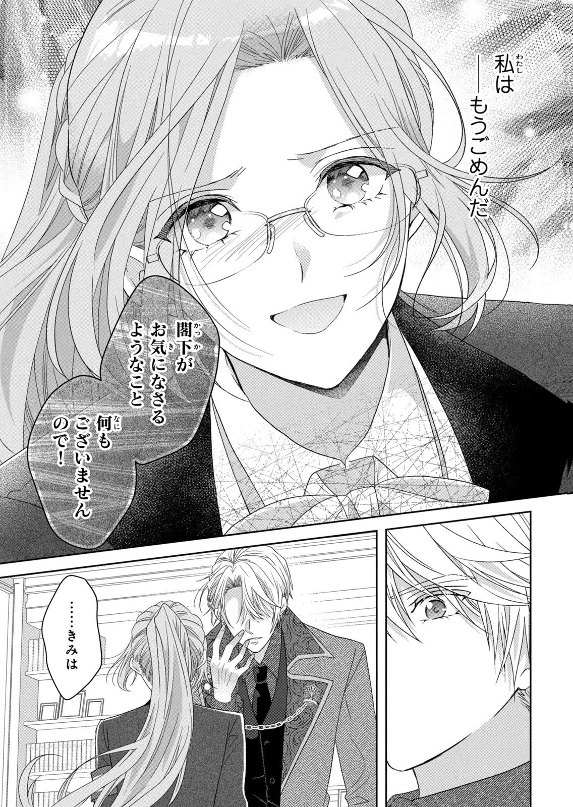 KEIYAKUKON SHITA AITE GA ONI SAISHOU DESHITA GA, KONO TABI SAISHOUSHITSU SENNIN HOSAKAN NI NINMEI SARETA JIMI BUNKAN (HENSOUCHUU) WA WATASHI DESU Chap 10 - Pic 27