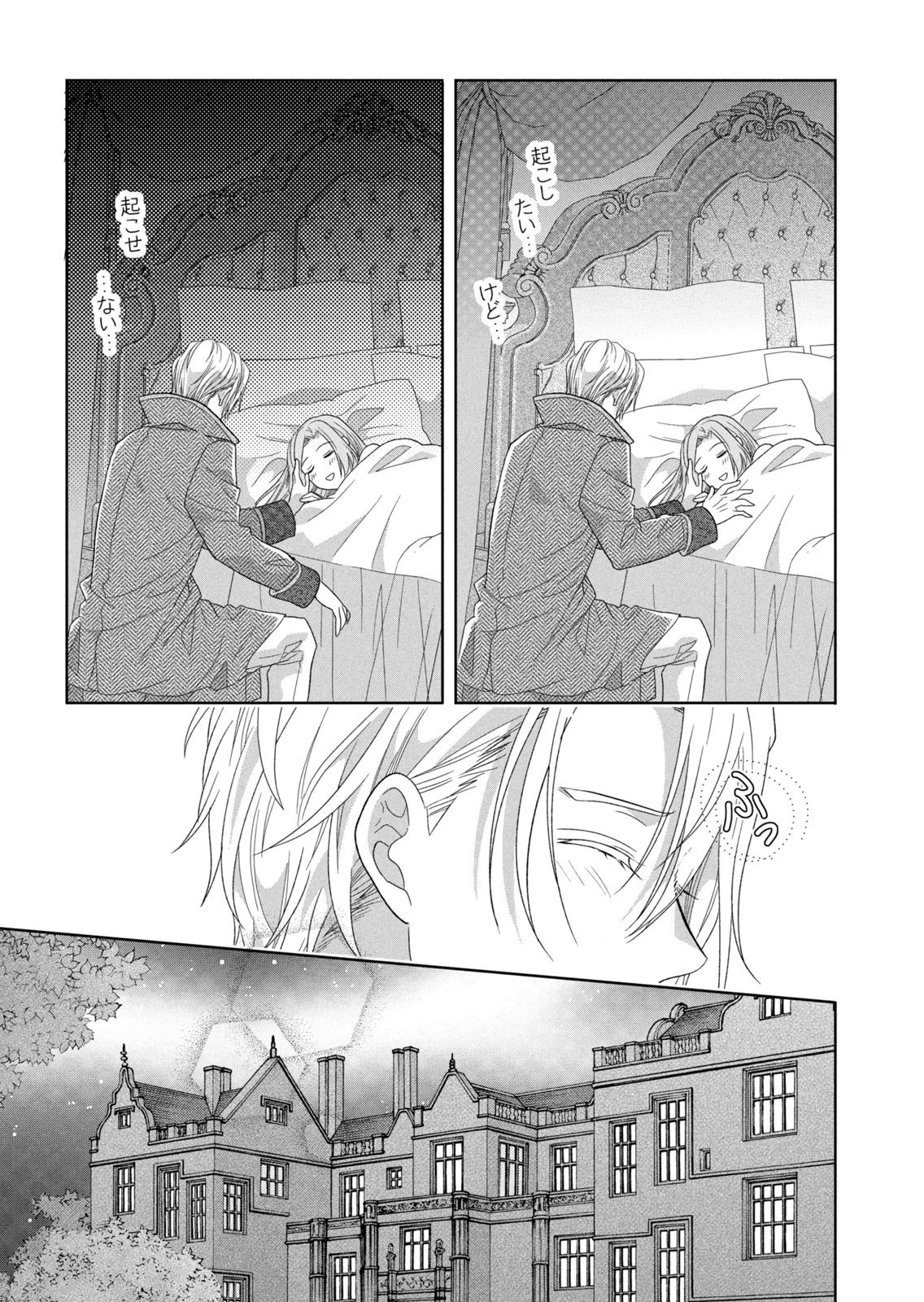 KEIYAKUKON SHITA AITE GA ONI SAISHOU DESHITA GA, KONO TABI SAISHOUSHITSU SENNIN HOSAKAN NI NINMEI SARETA JIMI BUNKAN (HENSOUCHUU) WA WATASHI DESU Chap 14 - Pic 27