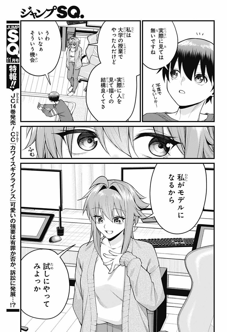 AKANABE-SENSEI WA TERESHIRAZU Chap 75 - Pic 5