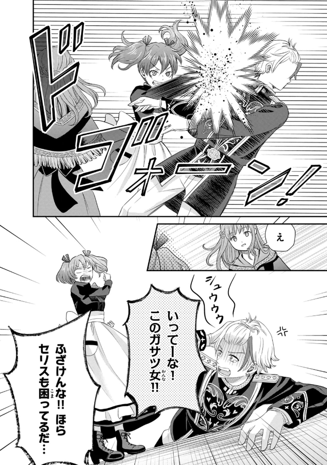 KONYAKU HAKI SARETA MUHYOUJOU REIJOU GA SHIAWASE NI NARU MADE: KINMUSAKI NO TENNEN TARASHI KISHI DANCHOU-SAMA GA TOROTTORO NI AMAYAKASHITE DEKIAI SHITE KURU NO DESU GA!? Chap 2 - Pic 14