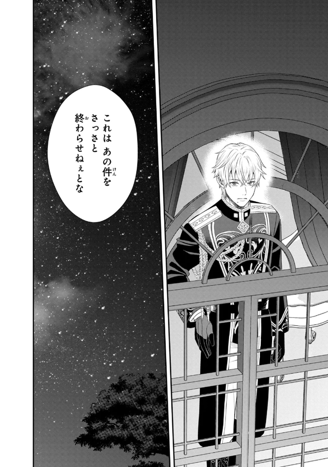 KONYAKU HAKI SARETA MUHYOUJOU REIJOU GA SHIAWASE NI NARU MADE: KINMUSAKI NO TENNEN TARASHI KISHI DANCHOU-SAMA GA TOROTTORO NI AMAYAKASHITE DEKIAI SHITE KURU NO DESU GA!? Chap 6 - Pic 24