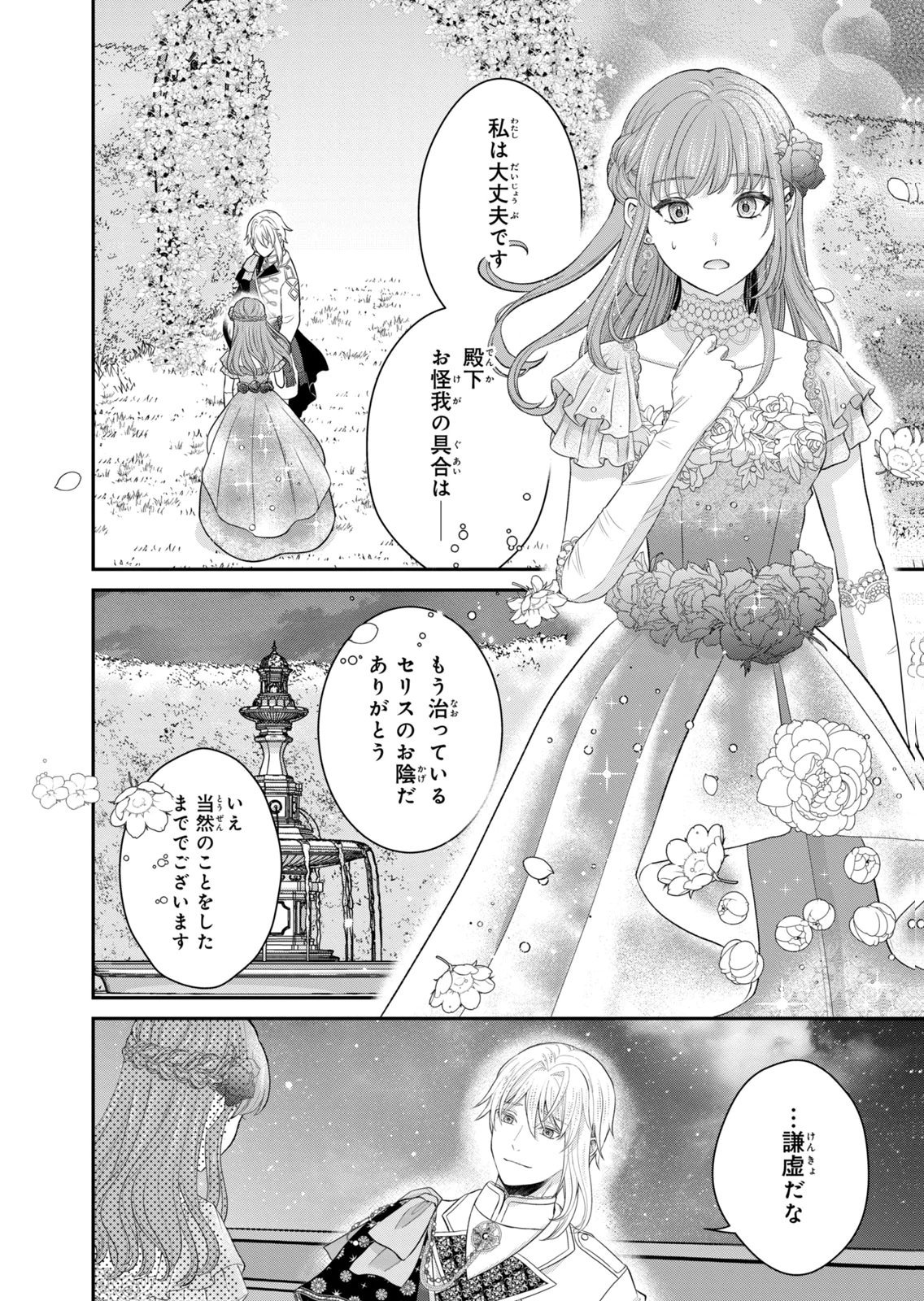 KONYAKU HAKI SARETA MUHYOUJOU REIJOU GA SHIAWASE NI NARU MADE: KINMUSAKI NO TENNEN TARASHI KISHI DANCHOU-SAMA GA TOROTTORO NI AMAYAKASHITE DEKIAI SHITE KURU NO DESU GA!? Chap 10 - Pic 18