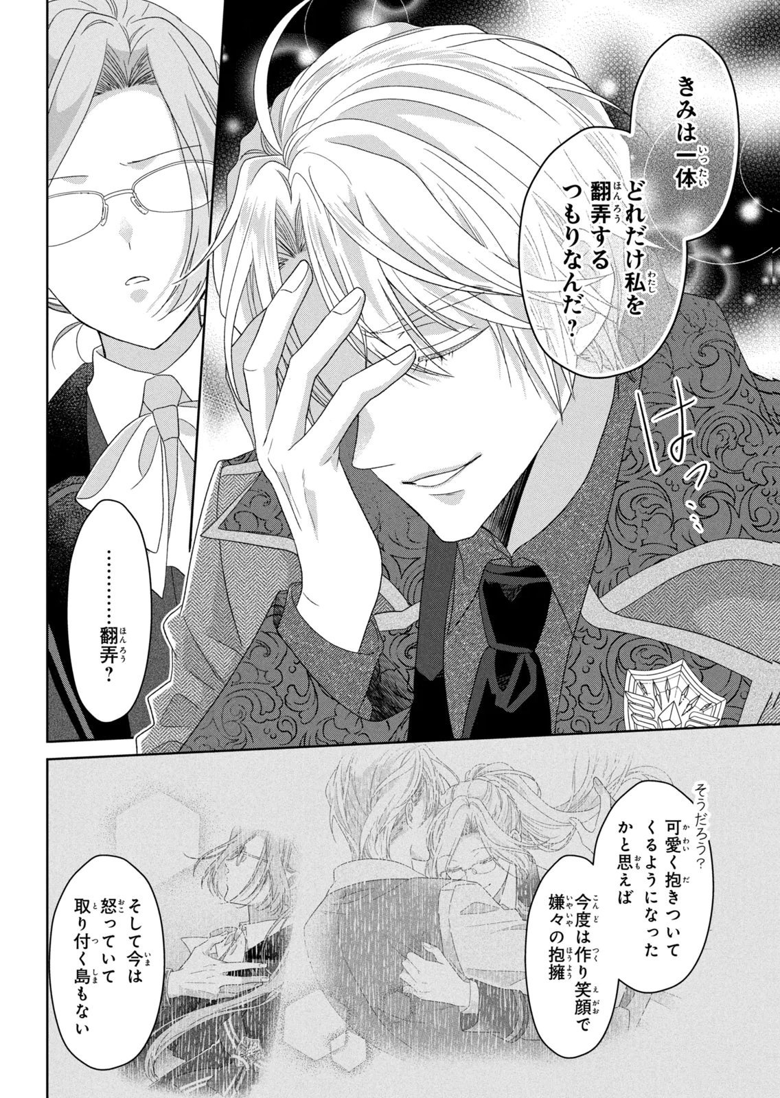 KEIYAKUKON SHITA AITE GA ONI SAISHOU DESHITA GA, KONO TABI SAISHOUSHITSU SENNIN HOSAKAN NI NINMEI SARETA JIMI BUNKAN (HENSOUCHUU) WA WATASHI DESU Chap 10 - Pic 28
