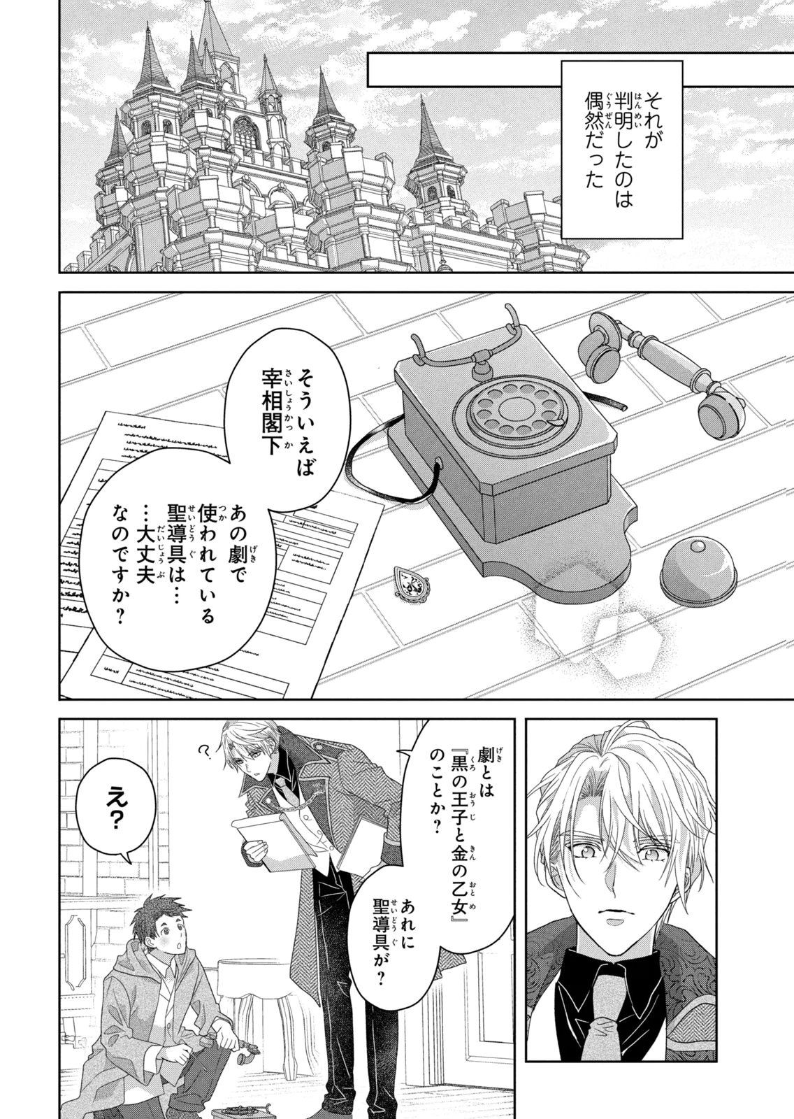 KEIYAKUKON SHITA AITE GA ONI SAISHOU DESHITA GA, KONO TABI SAISHOUSHITSU SENNIN HOSAKAN NI NINMEI SARETA JIMI BUNKAN (HENSOUCHUU) WA WATASHI DESU Chap 14 - Pic 28