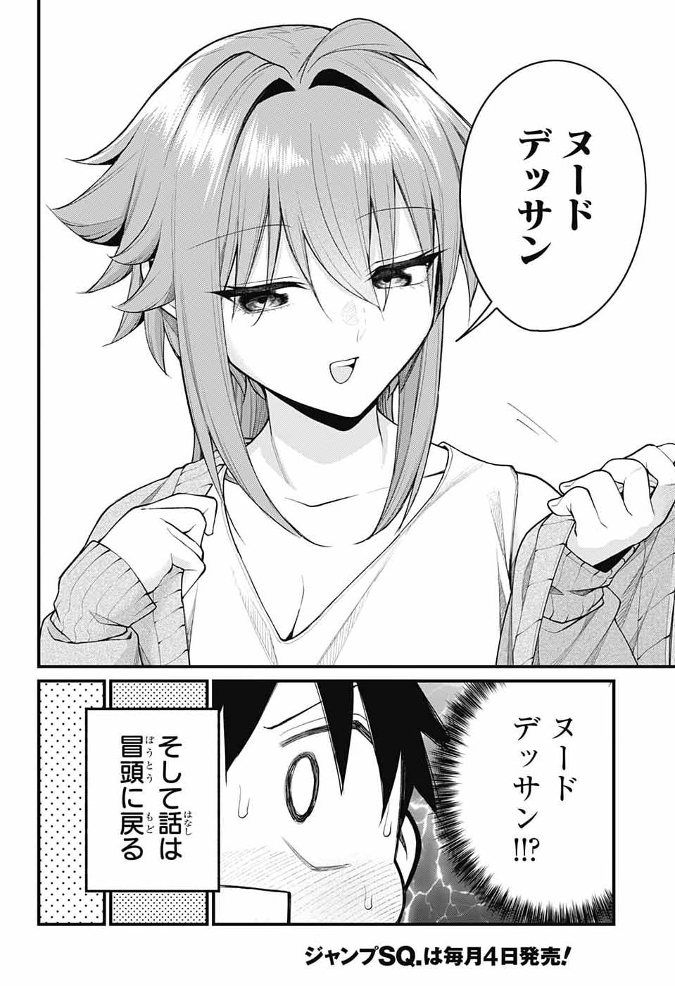 AKANABE-SENSEI WA TERESHIRAZU Chap 75 - Pic 6