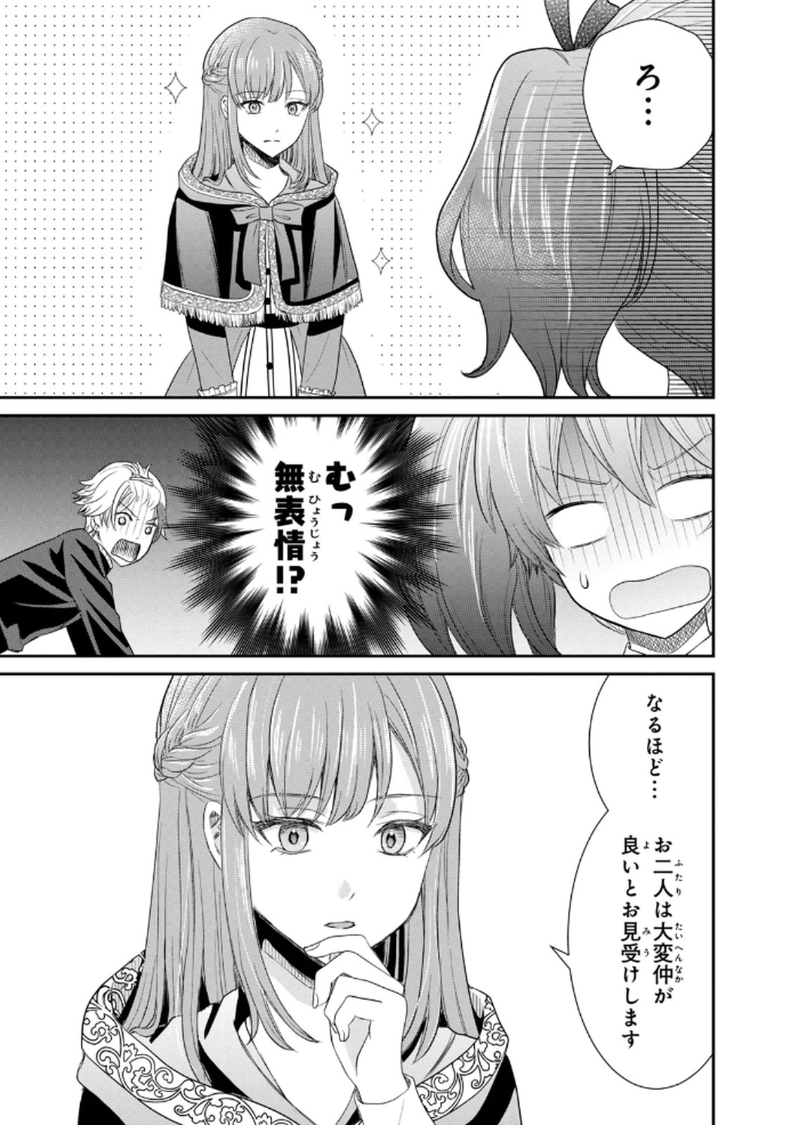 KONYAKU HAKI SARETA MUHYOUJOU REIJOU GA SHIAWASE NI NARU MADE: KINMUSAKI NO TENNEN TARASHI KISHI DANCHOU-SAMA GA TOROTTORO NI AMAYAKASHITE DEKIAI SHITE KURU NO DESU GA!? Chap 2 - Pic 15