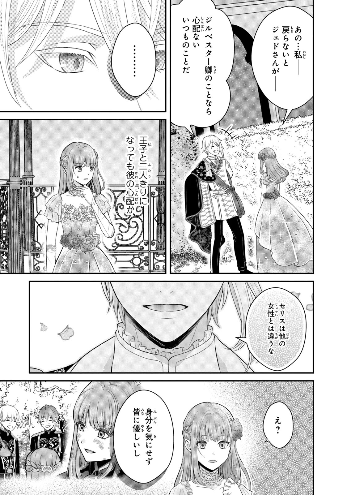 KONYAKU HAKI SARETA MUHYOUJOU REIJOU GA SHIAWASE NI NARU MADE: KINMUSAKI NO TENNEN TARASHI KISHI DANCHOU-SAMA GA TOROTTORO NI AMAYAKASHITE DEKIAI SHITE KURU NO DESU GA!? Chap 10 - Pic 19