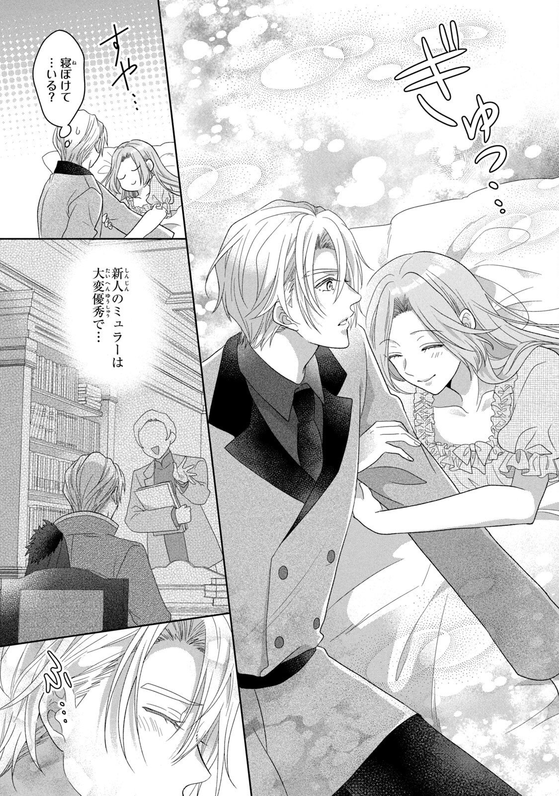 KEIYAKUKON SHITA AITE GA ONI SAISHOU DESHITA GA, KONO TABI SAISHOUSHITSU SENNIN HOSAKAN NI NINMEI SARETA JIMI BUNKAN (HENSOUCHUU) WA WATASHI DESU Chap 2 - Pic 29