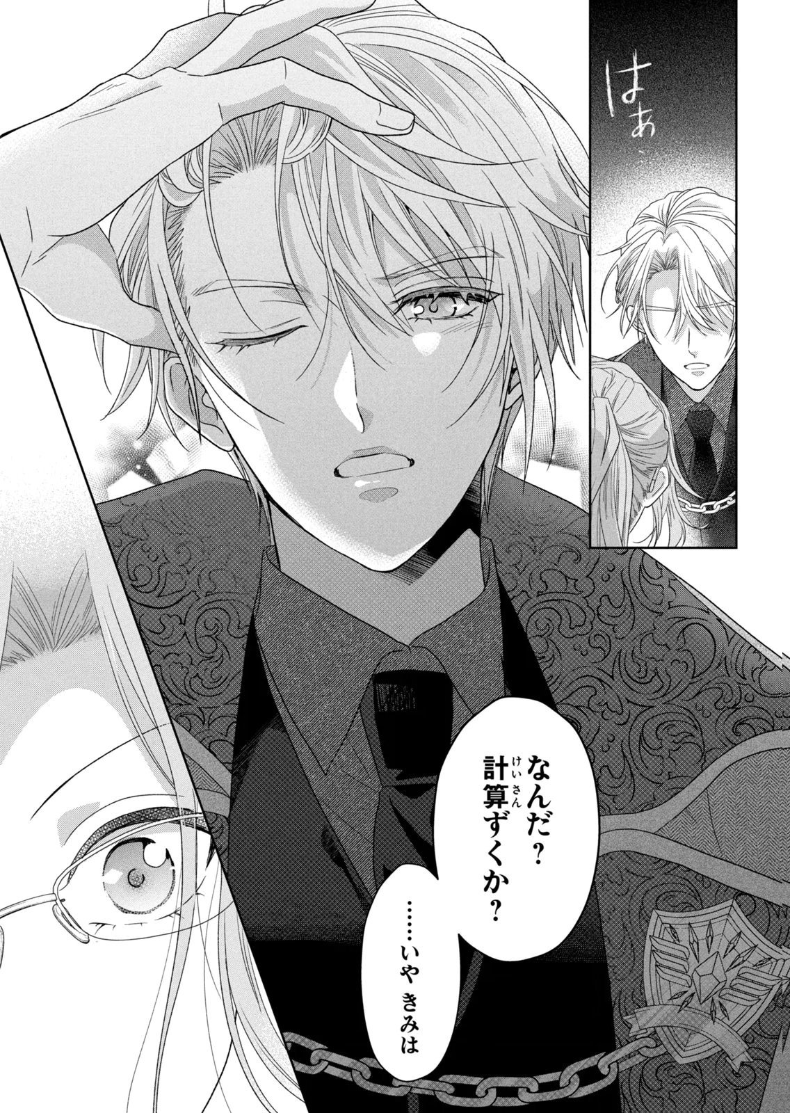 KEIYAKUKON SHITA AITE GA ONI SAISHOU DESHITA GA, KONO TABI SAISHOUSHITSU SENNIN HOSAKAN NI NINMEI SARETA JIMI BUNKAN (HENSOUCHUU) WA WATASHI DESU Chap 10 - Pic 29