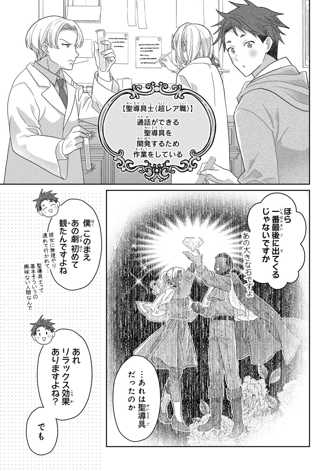 KEIYAKUKON SHITA AITE GA ONI SAISHOU DESHITA GA, KONO TABI SAISHOUSHITSU SENNIN HOSAKAN NI NINMEI SARETA JIMI BUNKAN (HENSOUCHUU) WA WATASHI DESU Chap 14 - Pic 29