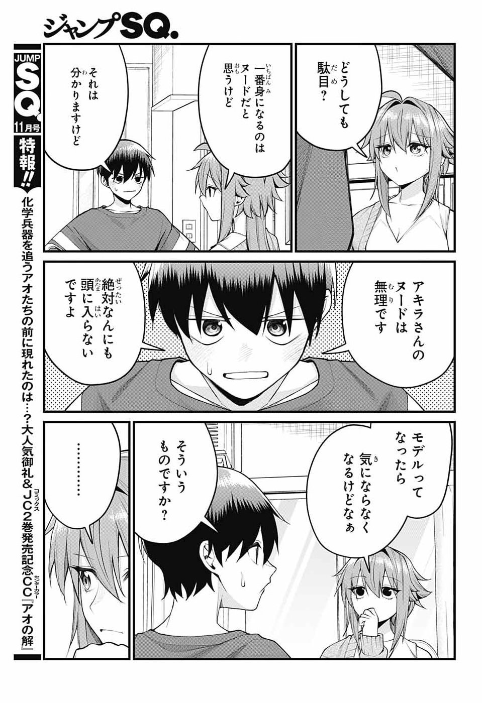 AKANABE-SENSEI WA TERESHIRAZU Chap 75 - Pic 7