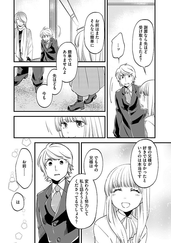 UMAGOYA KURASHI NO GOREIJOU WA ANGAI RYOUSHU NI MUITEIRU? Chap 43.1 - Pic 6
