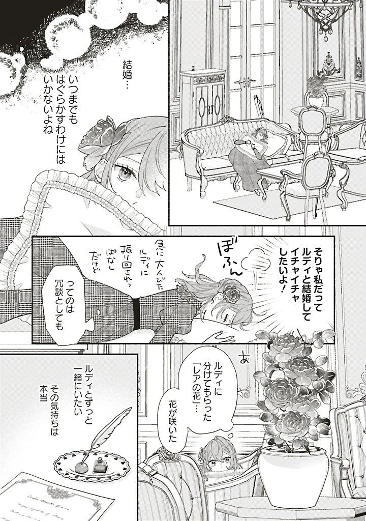 AKUYAKU WO YAMETARA GITEI NI DEKIAISAREMASHITA Chap 15.2 - Pic 6