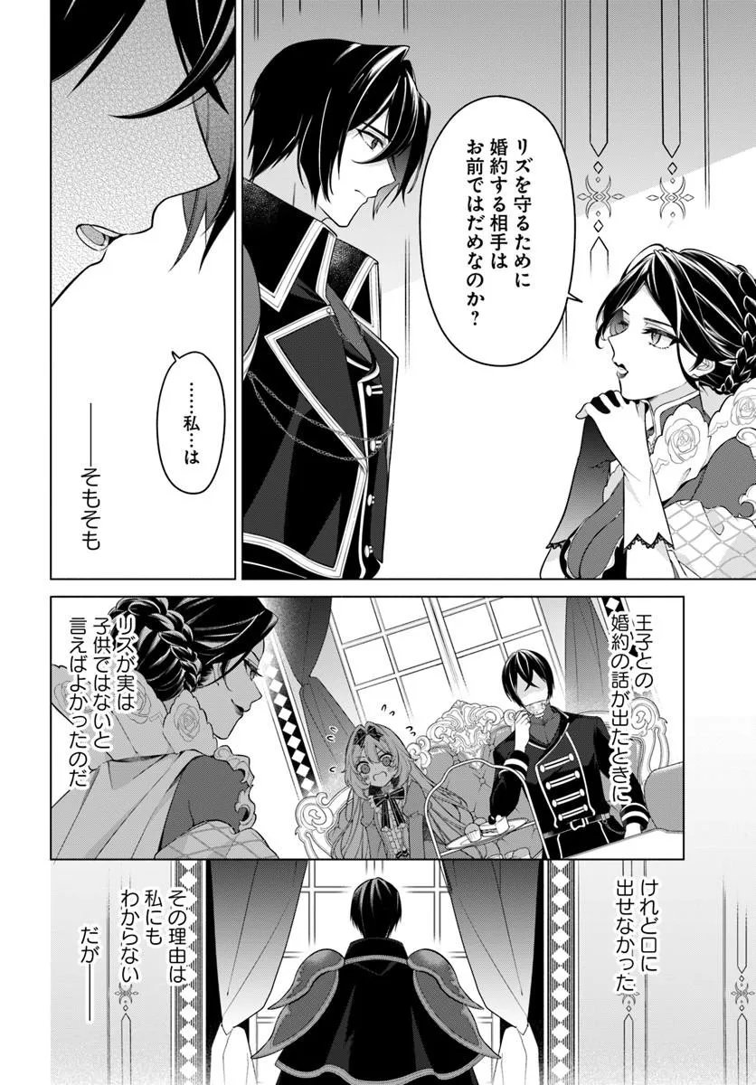 KUSURI DE OSANAKU NATTA OKAGE DE REIKOKU KOUSHAKU-SAMA NI HIROWAREMASHITA - SUTERARE SEIJO WA RENKINJUTSUSHI NI MODORIMASU Chap 24.4 - Pic 6