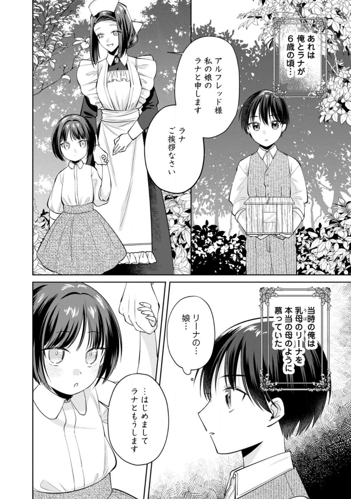 POJI-TEIBU REIJOU FURŌRA NO SHIAWASE NA KEIYAKU KEKKON Chap 28.1 - Pic 6